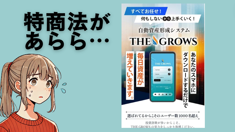 the grows 検証 レビュー
