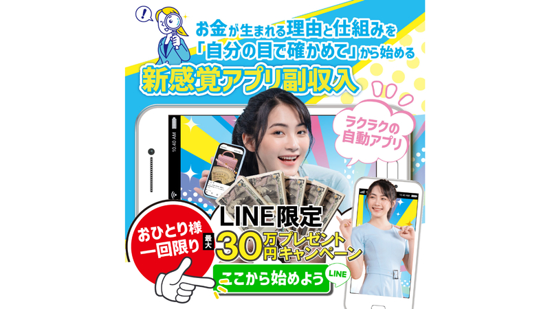 アプリ暮らし　五十嵐真也　ソフト株式会社