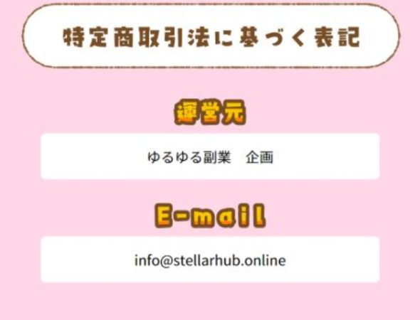ゆるゆる副業　詐欺　危険　実態