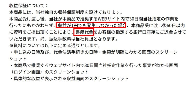 収益保証