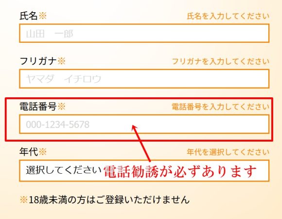 電話勧誘　危険　副業