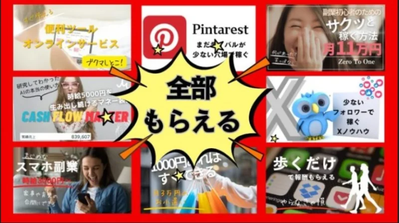 無料プレゼント