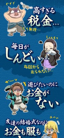 株式会社ワイズ　スマホでふくぎょうのおしごと　レビュー　検証　鬼滅の刃
